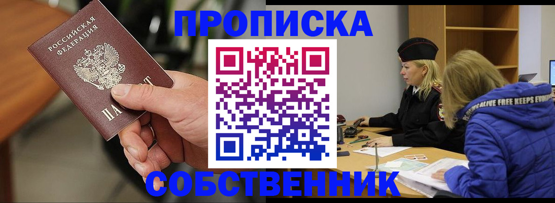 прописка в Красноуральске