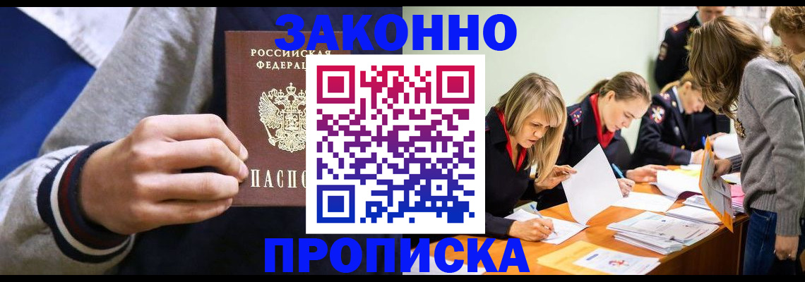 прописка законно в Красноуральске